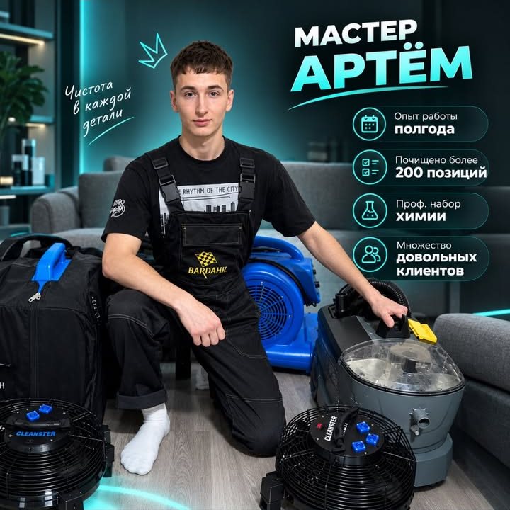 Артём — мастер химчистки мягкой мебели Aura Clean в Алматы, с моющим пылесосом и турбосушилками